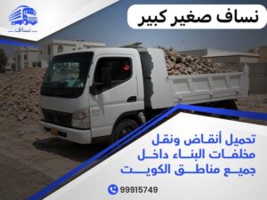 نساف كبير صغير