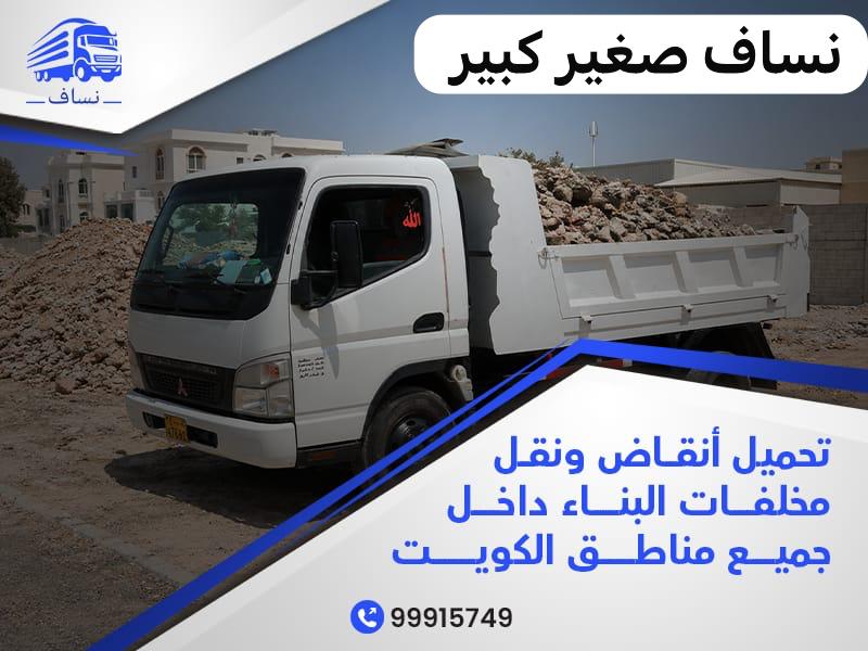 نساف كبير صغير