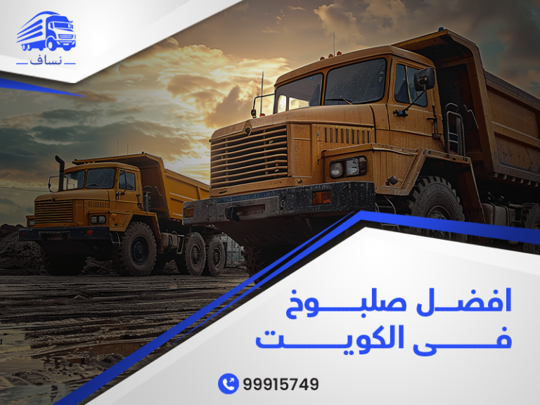 أفضل صلبوخ في الكويت